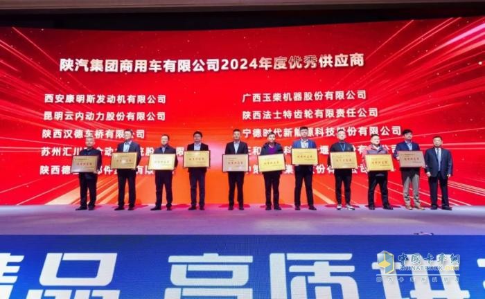 玉柴榮獲陜汽商用車2024年度“優(yōu)秀供應商”