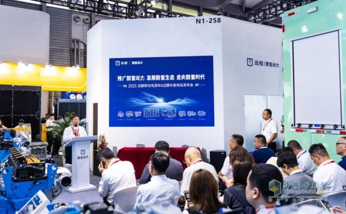 醇氫時代已至，遠程醇氫電動亮相GPOWER2025上海動力展引領(lǐng)綠色變革