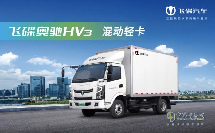 如何成為果蔬運(yùn)輸中的賺錢贏家？飛碟奧馳HV3，更靠譜！