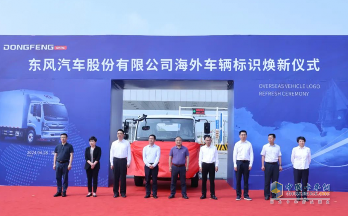 煥新出發(fā)！東風(fēng)汽車(chē)股份發(fā)布海外車(chē)輛新標(biāo)識(shí)
