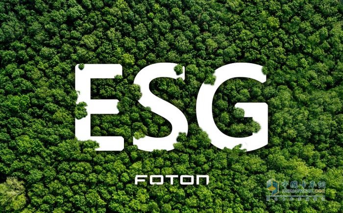 福田汽車首次發(fā)布ESG報告 打造可持續(xù)發(fā)展新標桿
