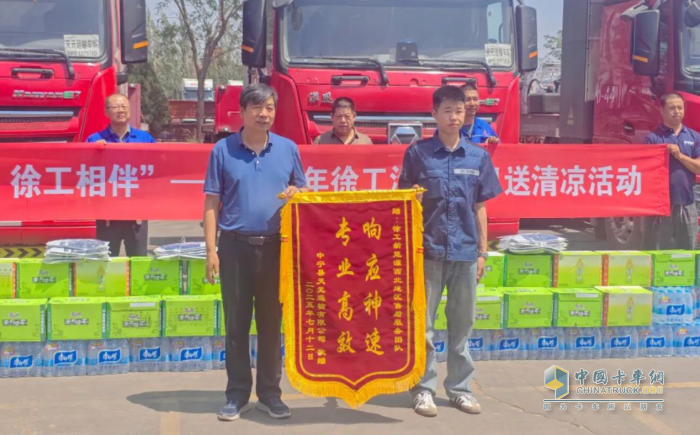 清涼一夏 徐工相伴 徐工汽車(chē)夏日送清涼專(zhuān)項(xiàng)活動(dòng)進(jìn)行中