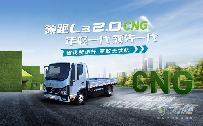 江淮康鈴，CNG雙燃料車型，長途運輸
