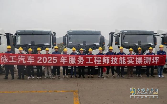 徐工汽車(chē)開(kāi)展2025年服務(wù)工程師技能等級(jí)鑒定暨技能提升專(zhuān)項(xiàng)培訓(xùn)