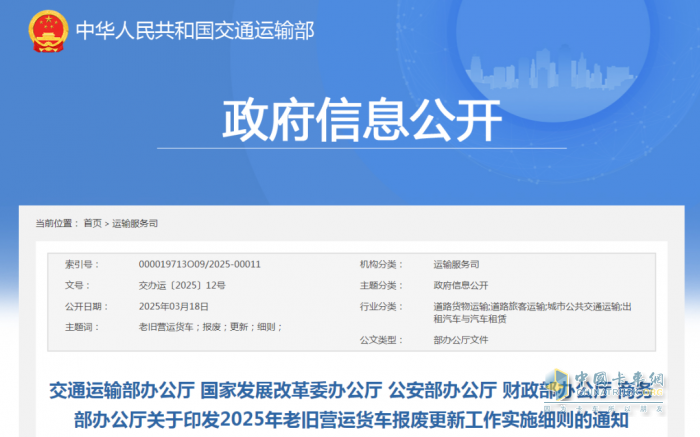 @物流人，2025年老舊營(yíng)運(yùn)貨車報(bào)廢更新工作實(shí)施細(xì)則來(lái)了