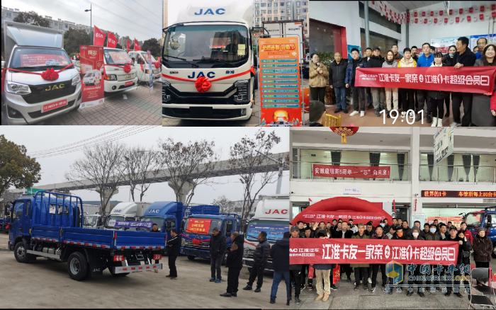 2024新春大放送 江淮1卡超級(jí)會(huì)員日在全國二十城陪卡友迎春節(jié)！