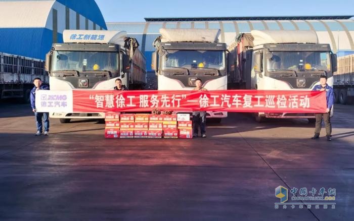 徐工汽車(chē)開(kāi)展復(fù)工巡檢，助力客戶“滿電”出發(fā)！