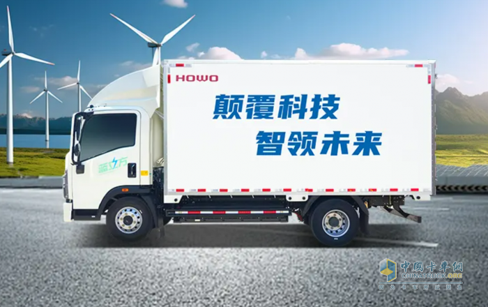 馬力全開 馭速而來-中國重汽HOWO新能源輕卡 全面引領(lǐng)“精裝時代”