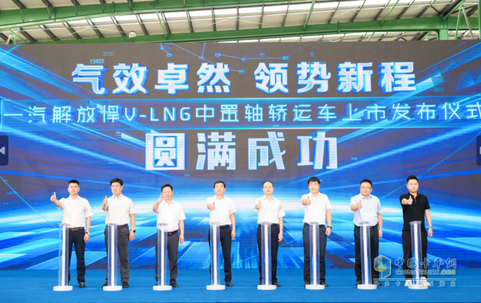 氣效卓然 領(lǐng)勢(shì)新程 解放悍V-LNG 中置軸轎運(yùn)車隆重上市！
