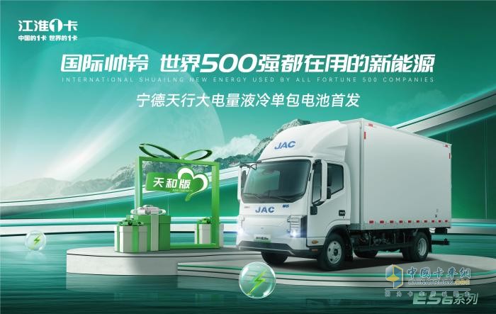 江淮新能源輕卡,全場景4.0,綠色運力