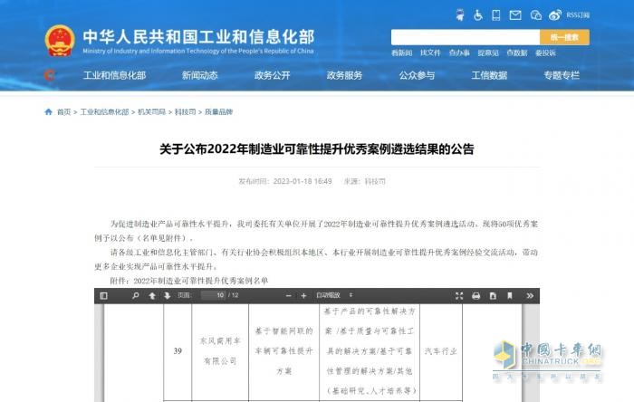 智能創(chuàng)新驅動可靠升級，東風商用車入選國家工信部優(yōu)秀案例！