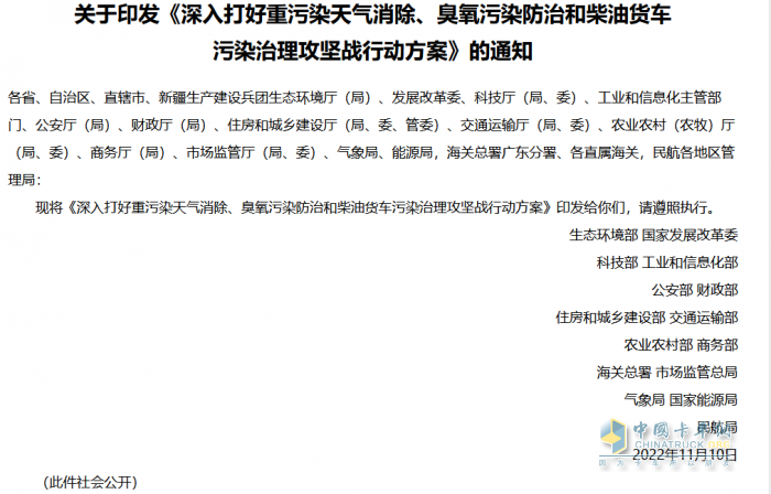 筆者仔細(xì)閱讀了《柴油貨車污染治理攻堅行動方案》（下文簡稱“行動方案”），將其中的看點進行了提煉，供外界參考。