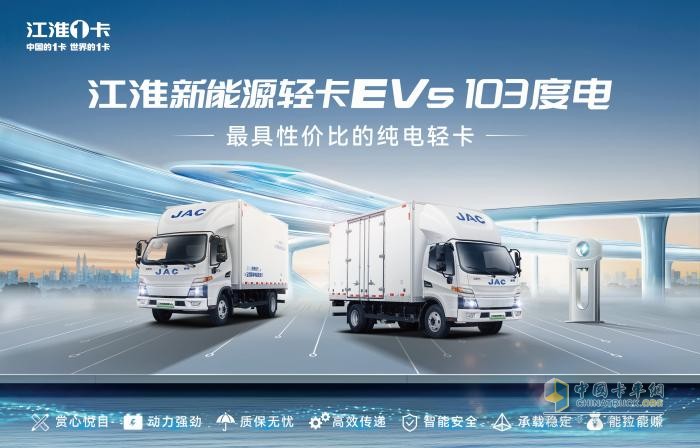 江淮新能源輕卡,全場景4.0,綠色運力