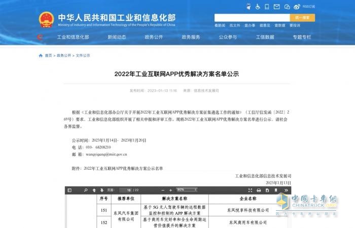 以客戶為中心數字化轉型，東風商用車入選國家工信部優(yōu)秀解決方案！