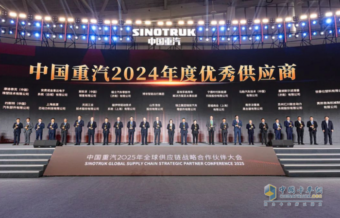中國(guó)重汽集團(tuán)2025年全球供應(yīng)鏈戰(zhàn)略合作伙伴大會(huì)舉行 劉強(qiáng)滿(mǎn)慎剛出席并致辭