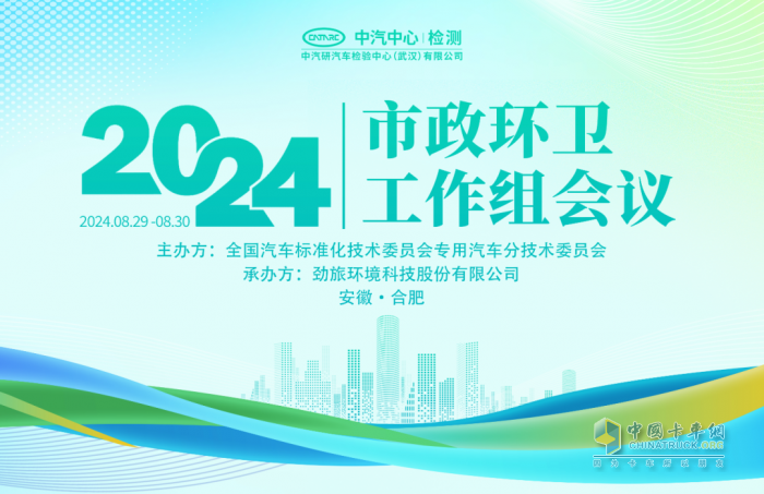 市政環(huán)衛(wèi)專用汽車標(biāo)準(zhǔn)研究工作組會議合肥成功召開