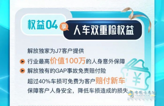 “老鐵”，解放J7用戶的專屬權(quán)益到了！