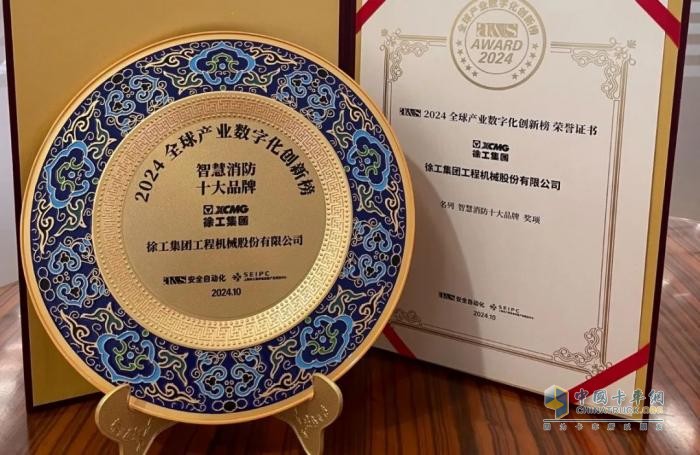 含金量滿滿！2024全球產(chǎn)業(yè)數(shù)字化創(chuàng)新榜，徐工“連中三元”！