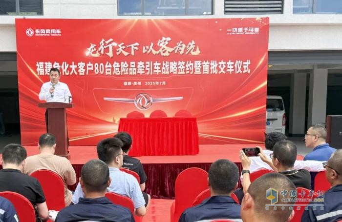 東風(fēng)商用車：戰(zhàn)略簽約80輛+首批交車 泉港危化品運輸行業(yè)獲得新突破