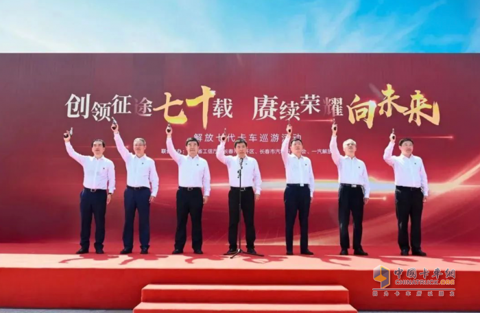 超燃！解放七代卡車(chē)巡游活動(dòng)隆重舉行