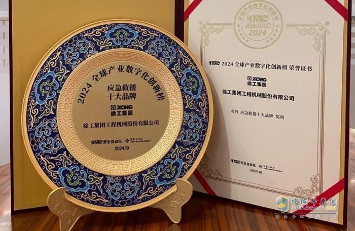 含金量滿滿！2024全球產(chǎn)業(yè)數(shù)字化創(chuàng)新榜，徐工“連中三元”！