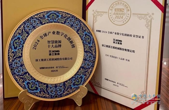 含金量滿滿！2024全球產(chǎn)業(yè)數(shù)字化創(chuàng)新榜，徐工“連中三元”！