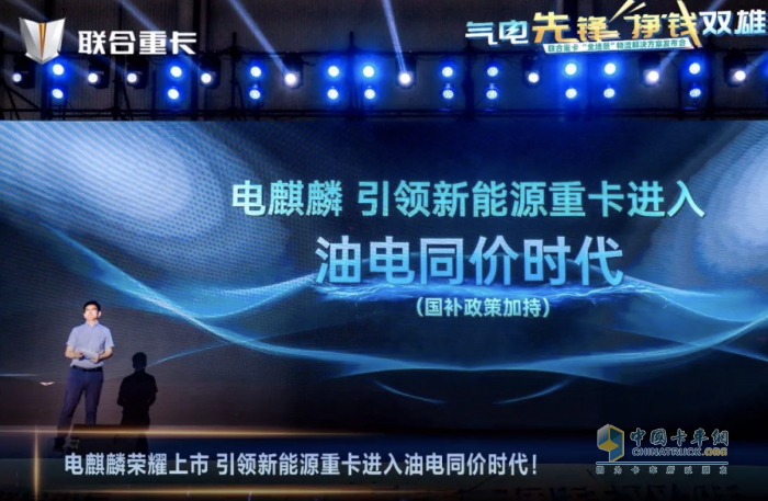 天降麒兵 卷王之王 聯(lián)合重卡電麒麟、金麒麟開啟全場(chǎng)景物流新紀(jì)元！