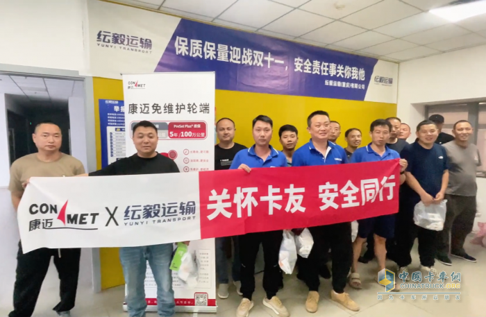 康邁走進重慶紜毅運輸，守護輪端安全