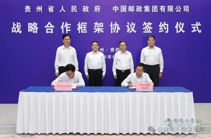 中國郵政集團與貴州省簽署戰(zhàn)略合作框架協(xié)議