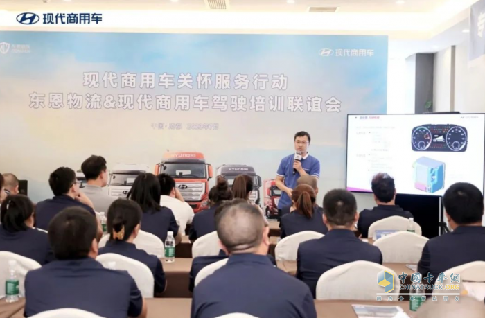 現代商用車定制化駕駛培訓，助力東恩物流再創(chuàng)佳績