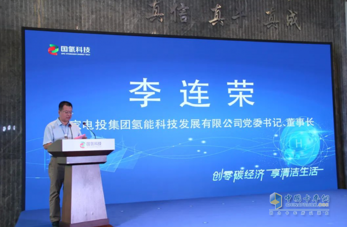 國(guó)氫科技舉辦發(fā)電燃料電池、空冷燃料電池產(chǎn)品發(fā)布會(huì)暨“氫進(jìn)萬(wàn)家”課題啟動(dòng)會(huì)