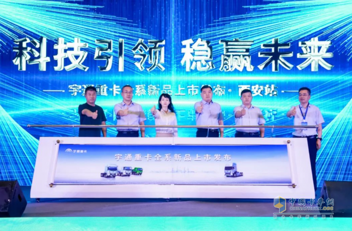 現(xiàn)場(chǎng)集中簽約、批量交付50臺(tái)！宇通重卡全系新品西安上市