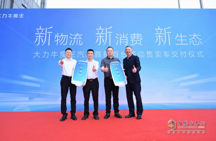 大力牛魔王汽車引領(lǐng)移動新零售萬億級賽道，首批移動售賣車交付運(yùn)營！