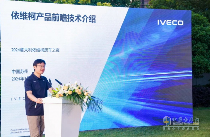 依維柯中國舉辦“2024意大利依維柯房車之夜”活動，推出房車尊享客戶五大VIP權(quán)益
