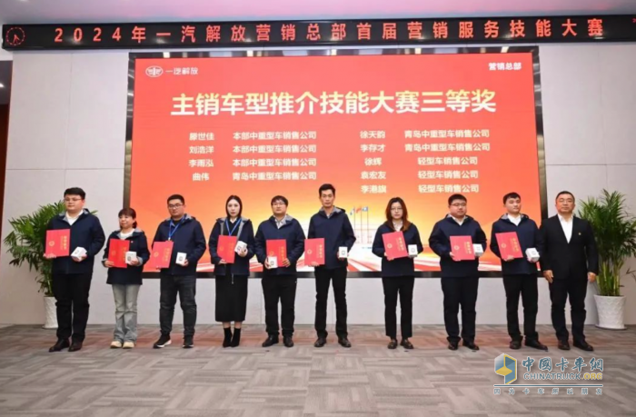 一汽解放營銷總部首屆營銷服務(wù)技能大賽圓滿落幕！