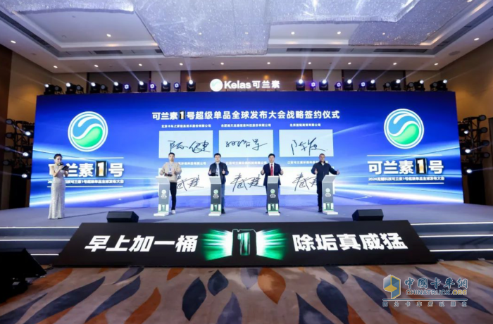 凝心聚力繪藍(lán)圖 2024龍蟠科技可蘭素1號超級單品全球發(fā)布