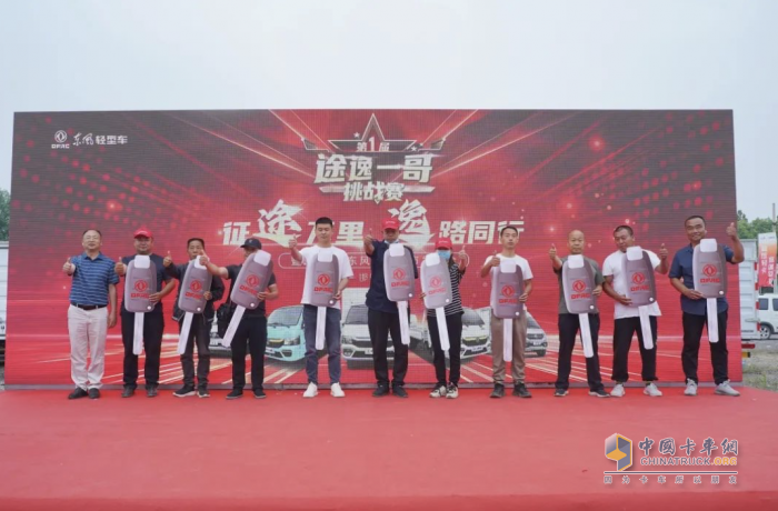 “途逸一哥”挑戰(zhàn)賽暨2024款東風(fēng)途逸上市發(fā)布會盛大啟幕