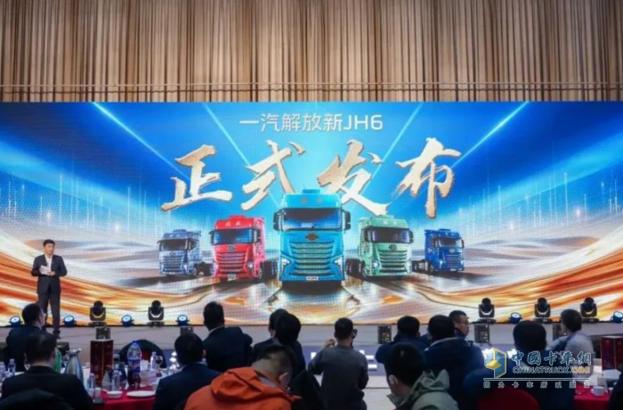更可靠、更高效、更舒適 一汽解放新JH6隆重上市