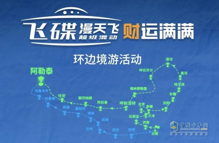 飛碟漫天飛一月行駛一萬三千公里，挑戰(zhàn)極寒、大漠、無人區(qū)