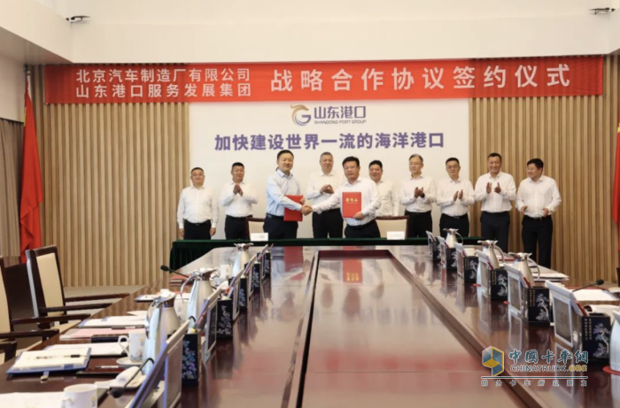 強(qiáng)強(qiáng)聯(lián)合、共促發(fā)展 山東港口服務(wù)發(fā)展集團(tuán)和北京汽車制造廠戰(zhàn)略合作