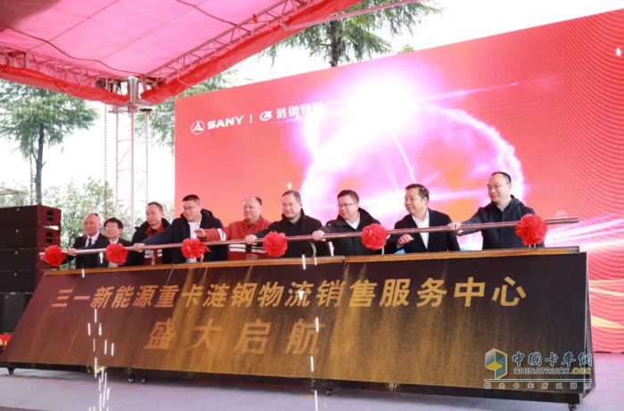 開創(chuàng)“銷服一體化”運營模式 三一新能源重卡漣鋼物流銷售服務中心盛大啟航