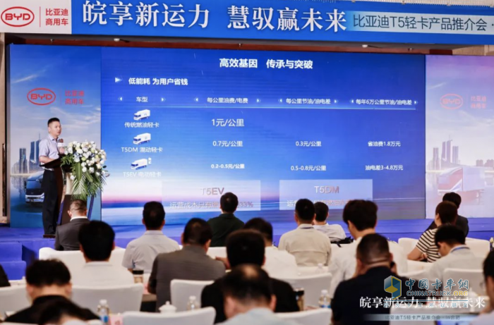 綠色物流新運(yùn)力 比亞迪輕卡T5系列產(chǎn)品推介會(huì)合肥站開啟