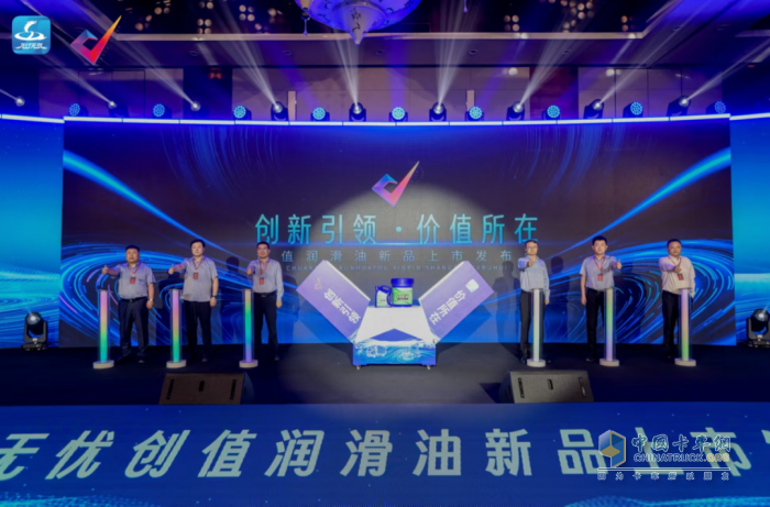 陜汽重卡龍行無(wú)憂創(chuàng)值潤(rùn)滑油成功上市發(fā)布！