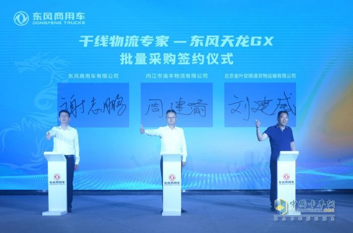 “中國速度 龍行天下”干線物流專家東風天龍GX正式上市