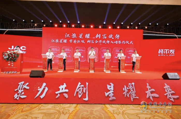 創(chuàng)富逐夢！江淮星耀華東、華南區(qū)域招商推介會(huì)成功舉辦
