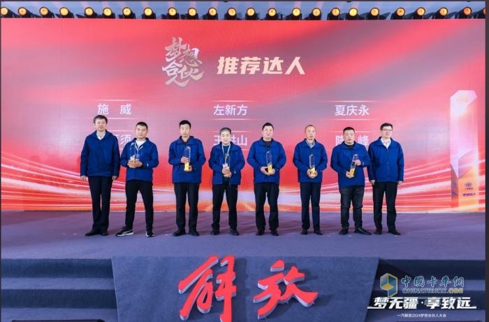 為卡友筑夢(mèng)，一汽解放開(kāi)啟2024夢(mèng)想合伙人大會(huì)！