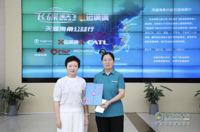 鐵肩擔(dān)義 讓愛歸家 飛碟漫天飛財運滿滿第二期天涯海角公益行正式啟動