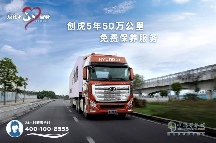 現(xiàn)代商用車(chē)第三季“回家”重磅回歸 助力車(chē)主高效運(yùn)營(yíng)