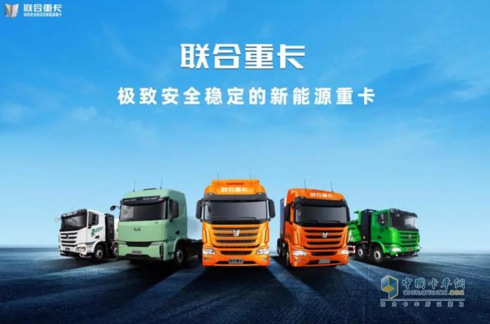 聯(lián)合重卡二手車業(yè)務(wù)平臺正式上線 助力卡友共渡行業(yè)寒冬！