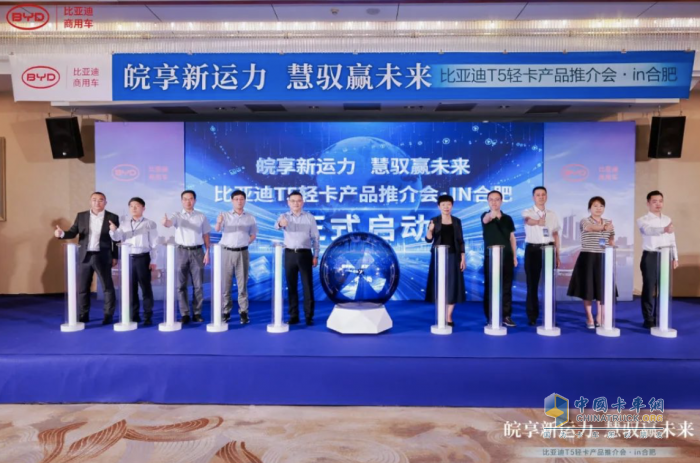 綠色物流新運(yùn)力 比亞迪輕卡T5系列產(chǎn)品推介會(huì)合肥站開啟